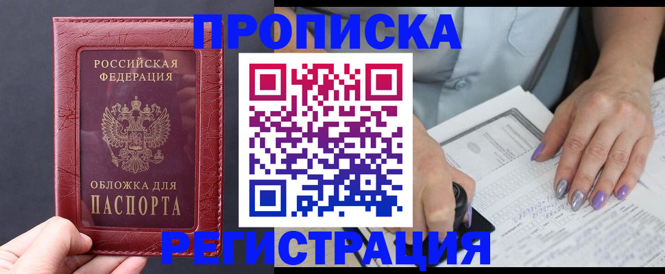 временная регистрация для всех в Коммунаре